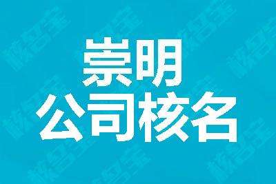 上海公司名稱變更需經(jīng)過哪些步驟