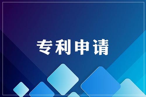 實用新型專利申請需要準(zhǔn)備哪些材料