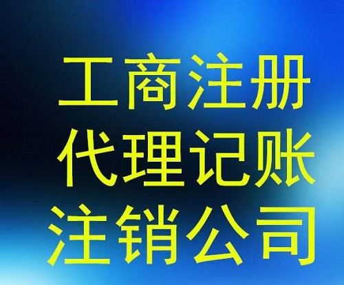 想要順利完成上海公司注冊該怎么做？