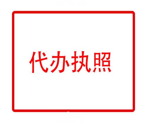 上海公司注冊辦理去哪比較快，如果選擇？