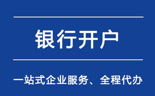 上海公司注冊開立基本戶需要提供哪些資料？