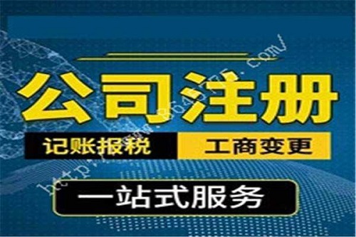 上海公司注冊(cè)后還需要做哪些工作？