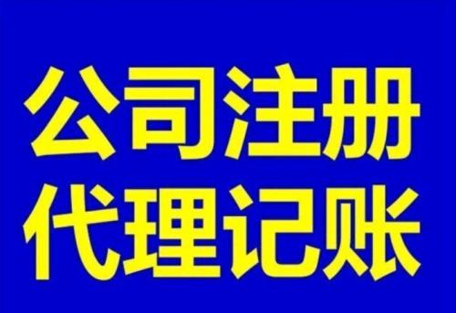 上海正規(guī)大興代理記賬會(huì)計(jì)公司收費(fèi)標(biāo)準(zhǔn)