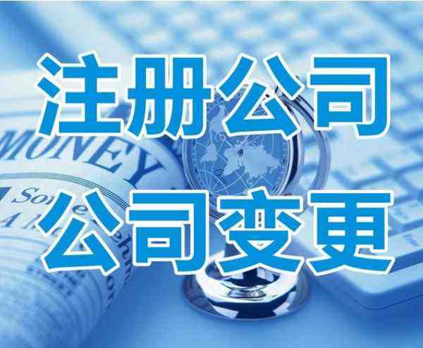 上海注冊(cè)公司代理該從哪些方面來評(píng)判?