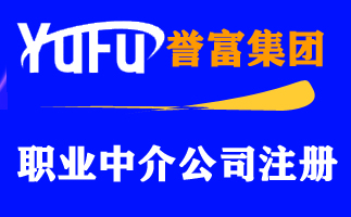 瞧一瞧,看一看!你的企業(yè)是否也許要辦理人力資源服務(wù)許可證