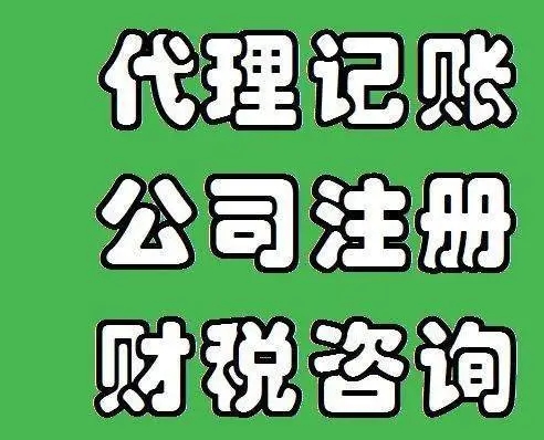 代理記賬